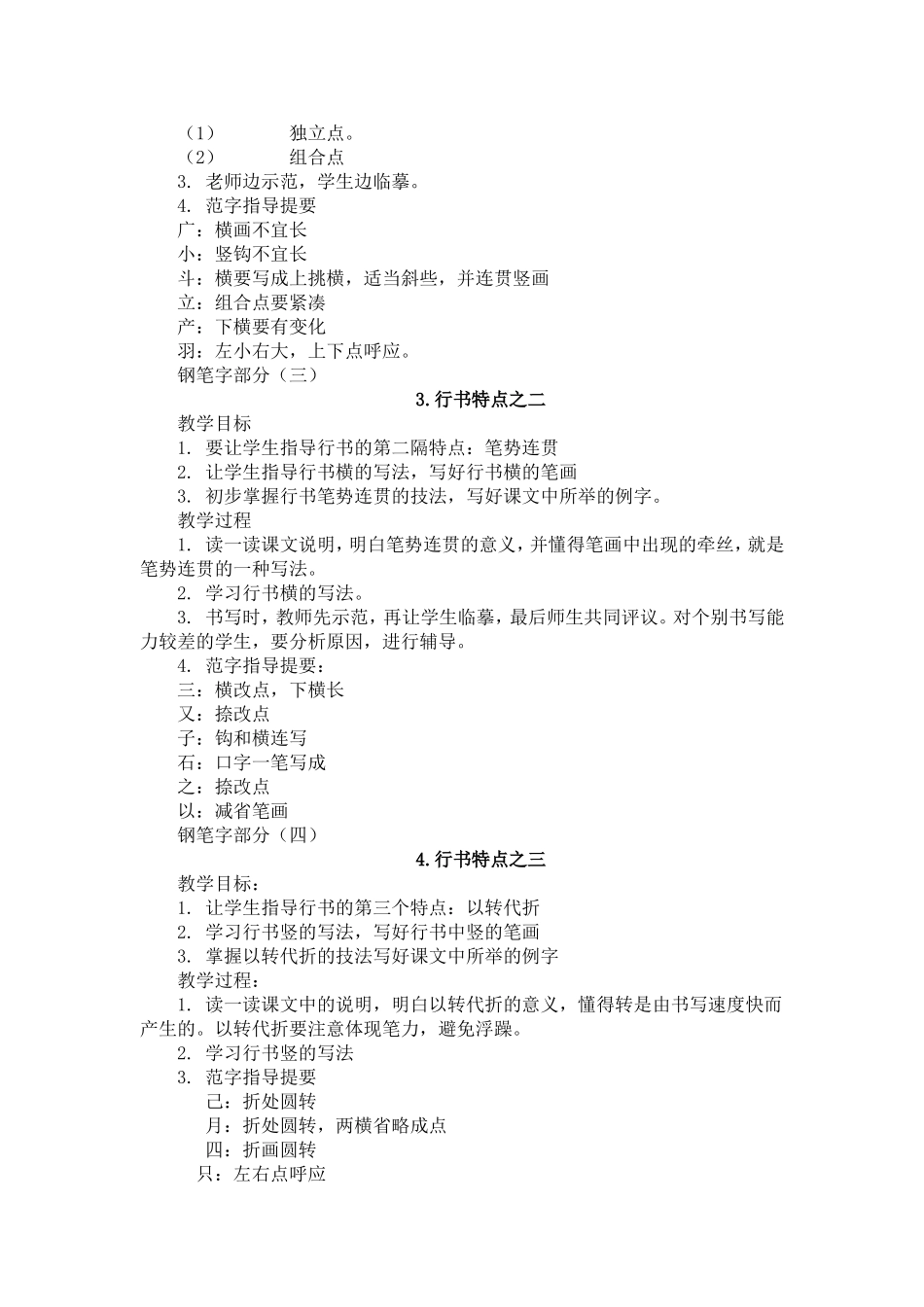 六年级书法教案_第2页