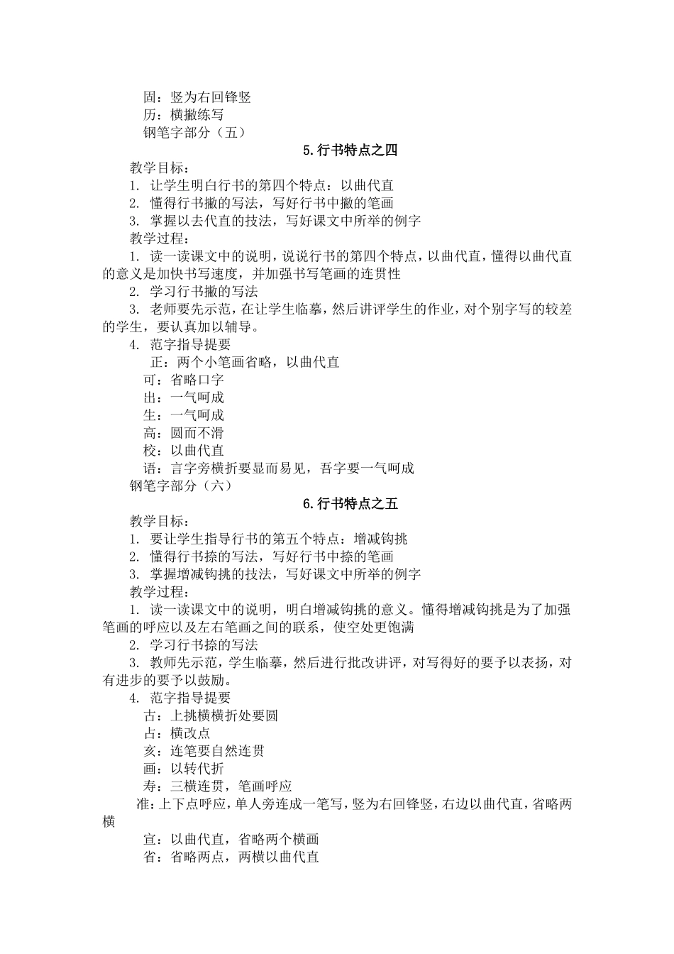 六年级书法教案_第3页