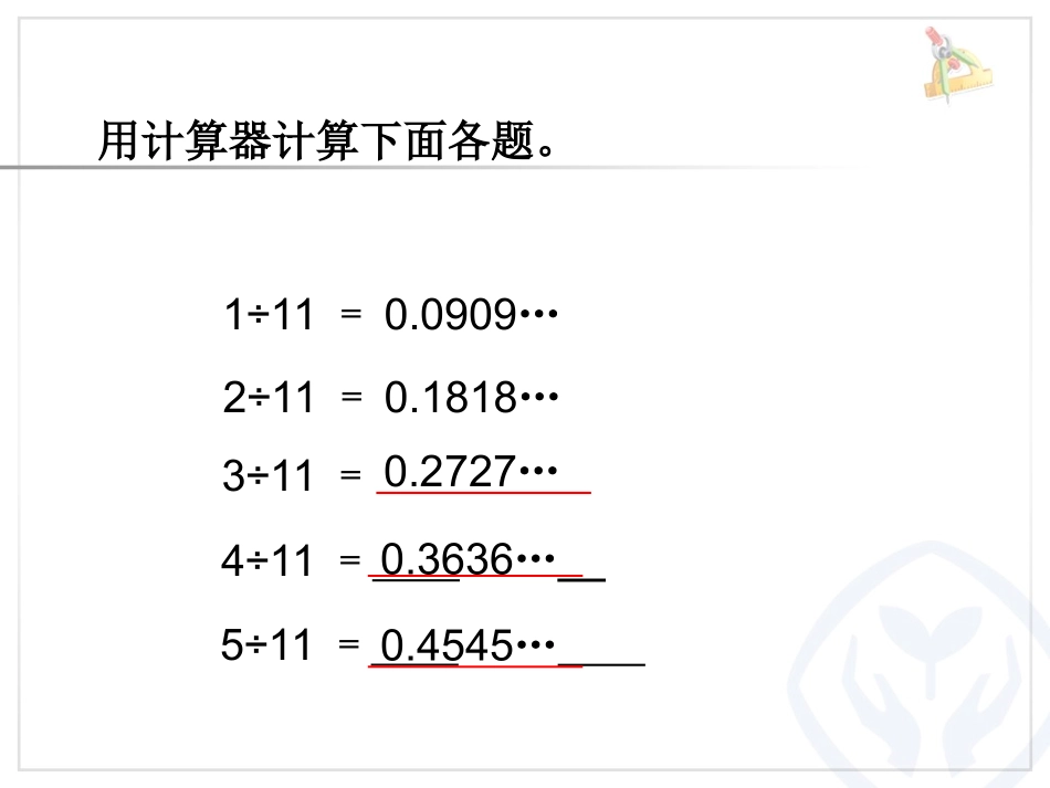 用计算器探索规律_第2页