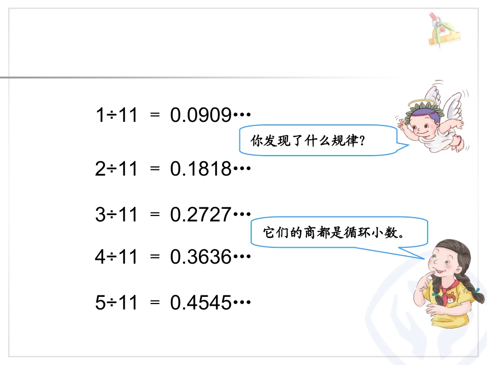 用计算器探索规律_第3页
