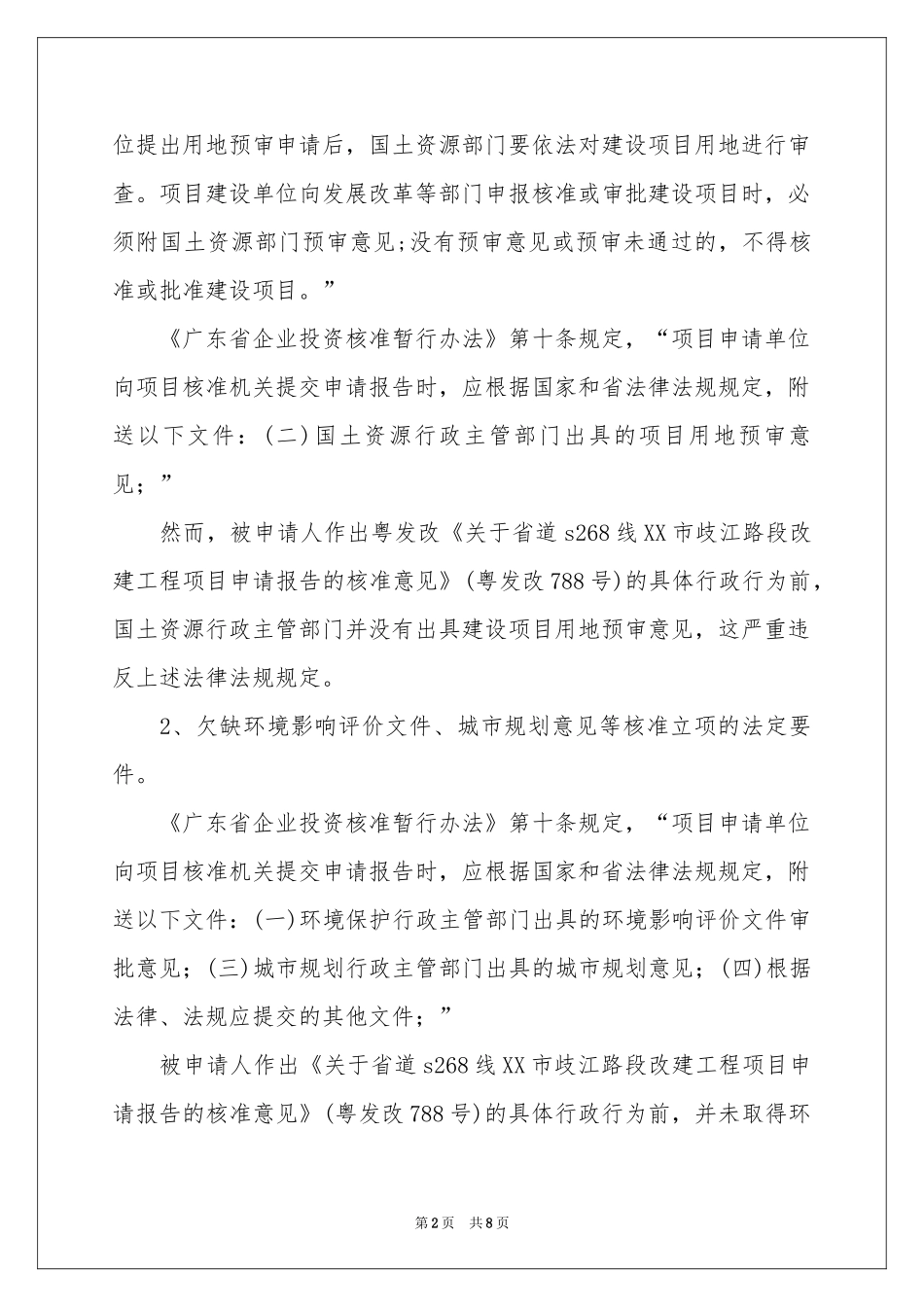 行政复议申请书3篇_第2页