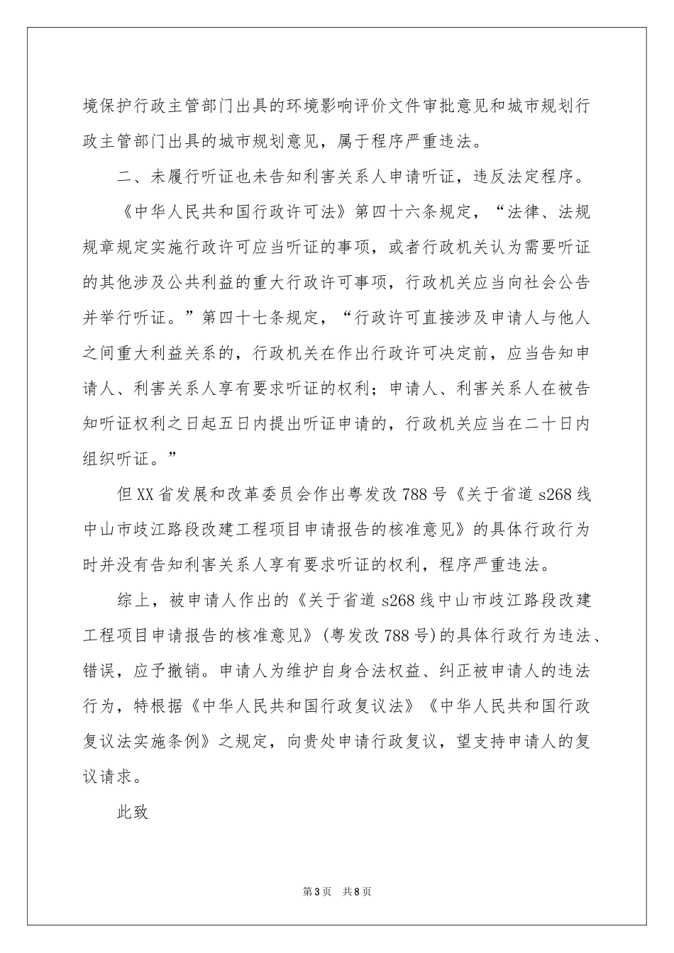 行政复议申请书3篇_第3页