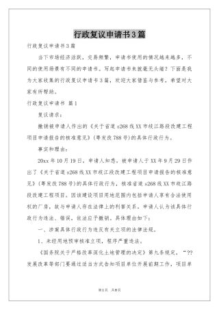 行政复议申请书3篇