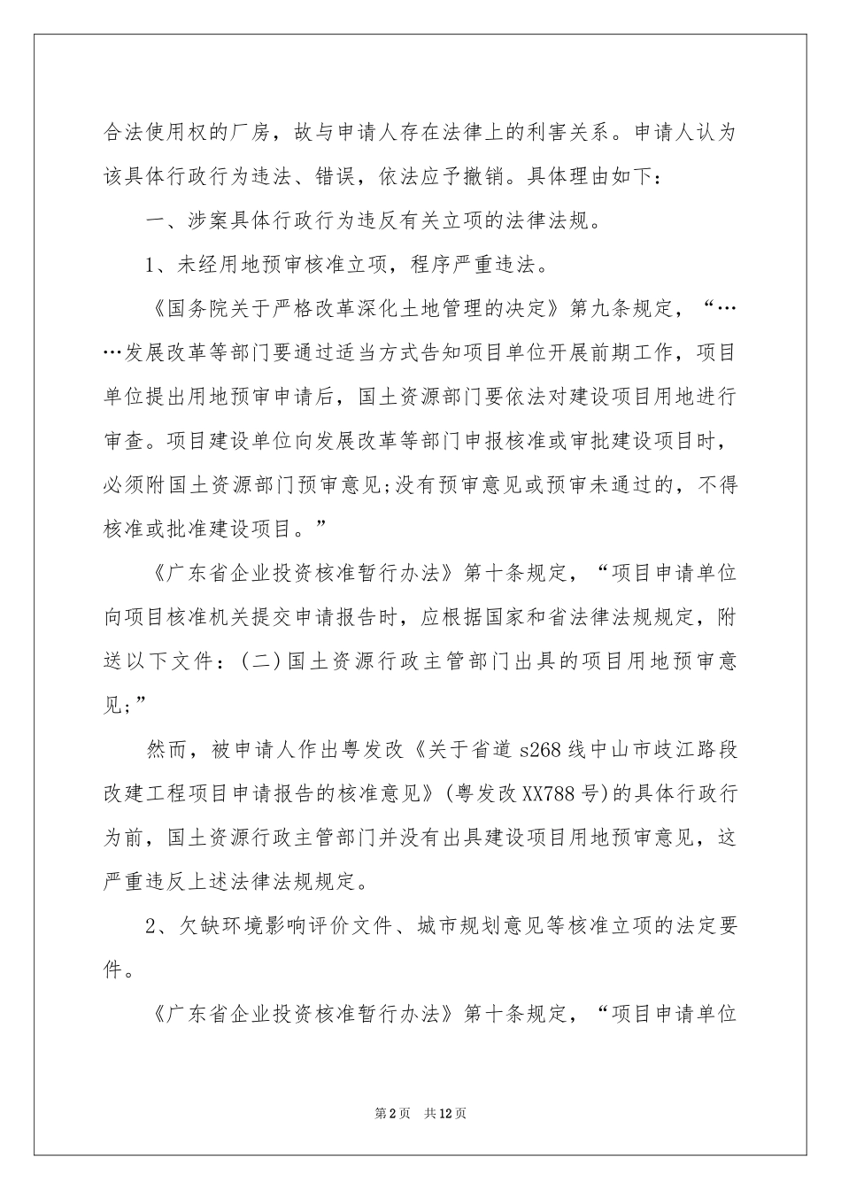 行政复议申请书四篇_第2页