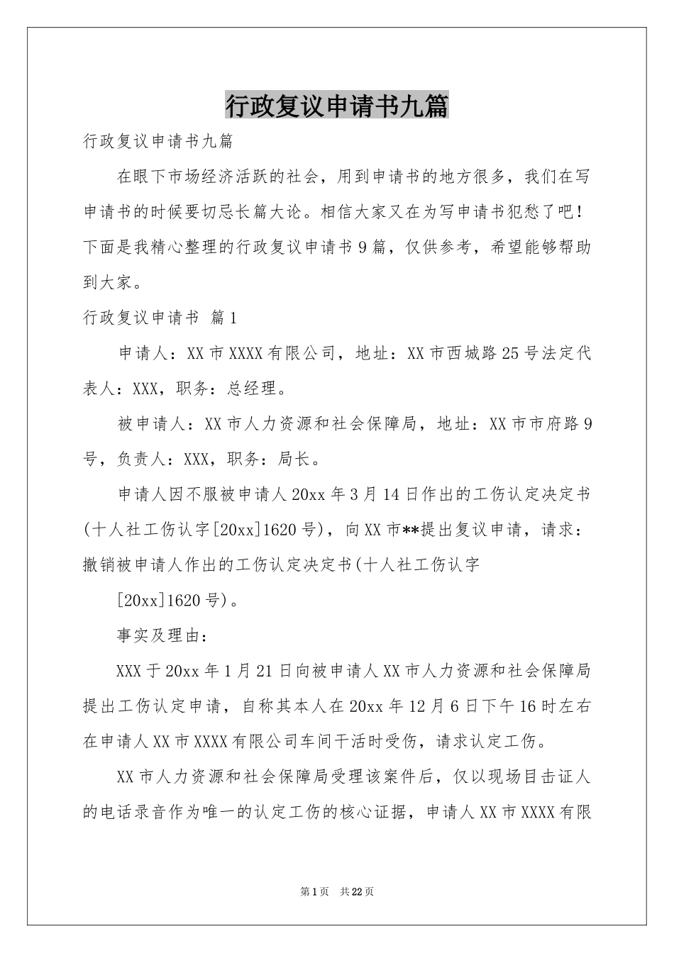 行政复议申请书九篇_第1页