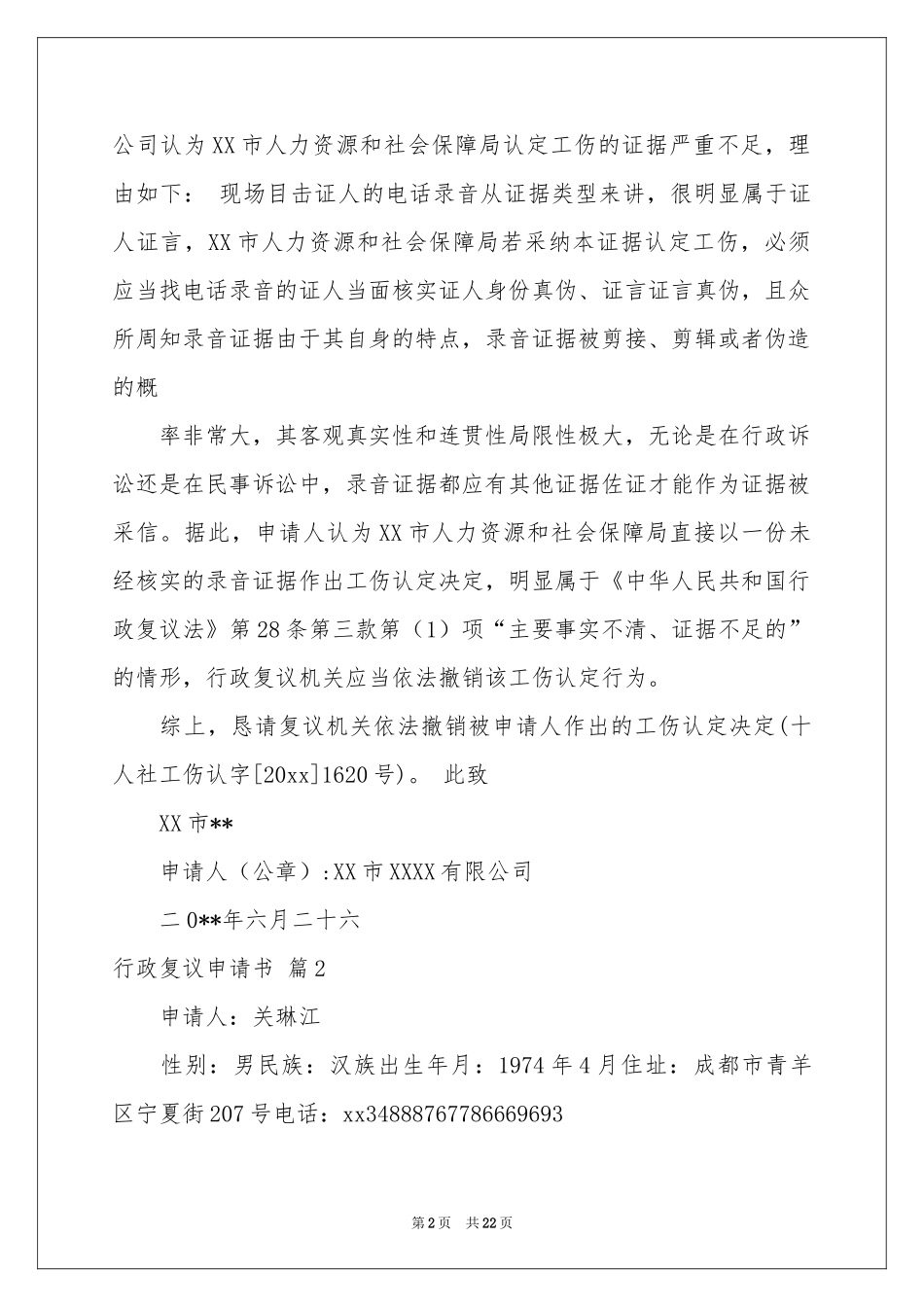 行政复议申请书九篇_第2页