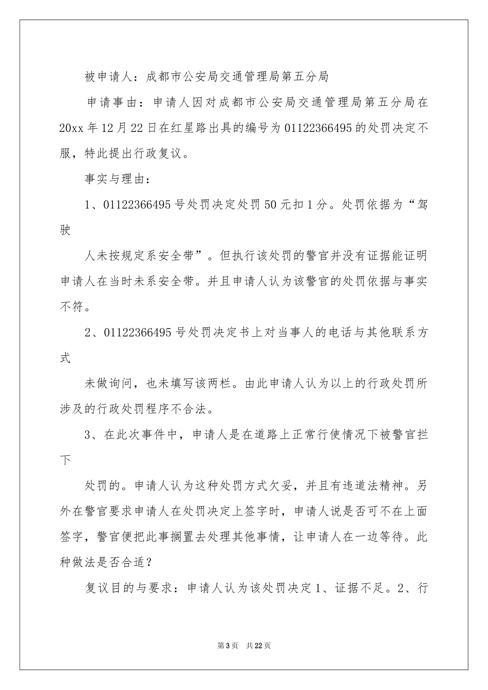 行政复议申请书九篇_第3页