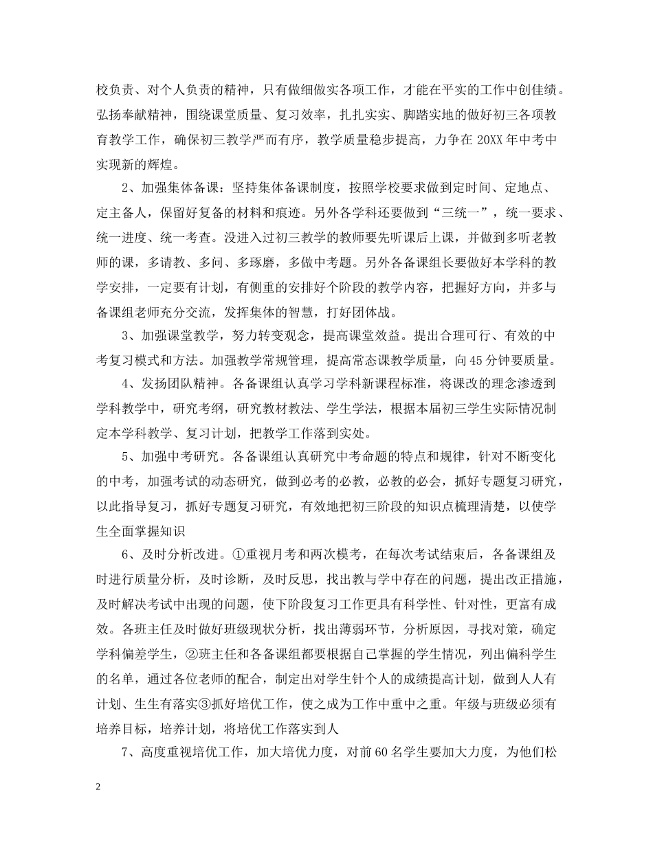 九年级下班务工作计划 _第2页