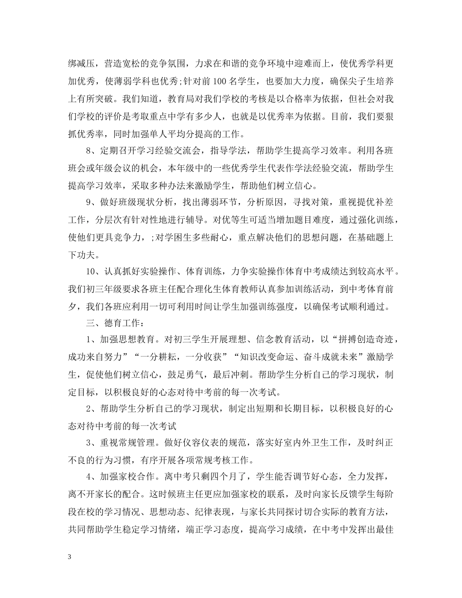 九年级下班务工作计划 _第3页