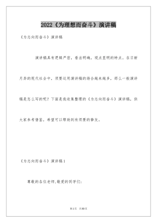 2024《为理想而奋斗》演讲稿_1