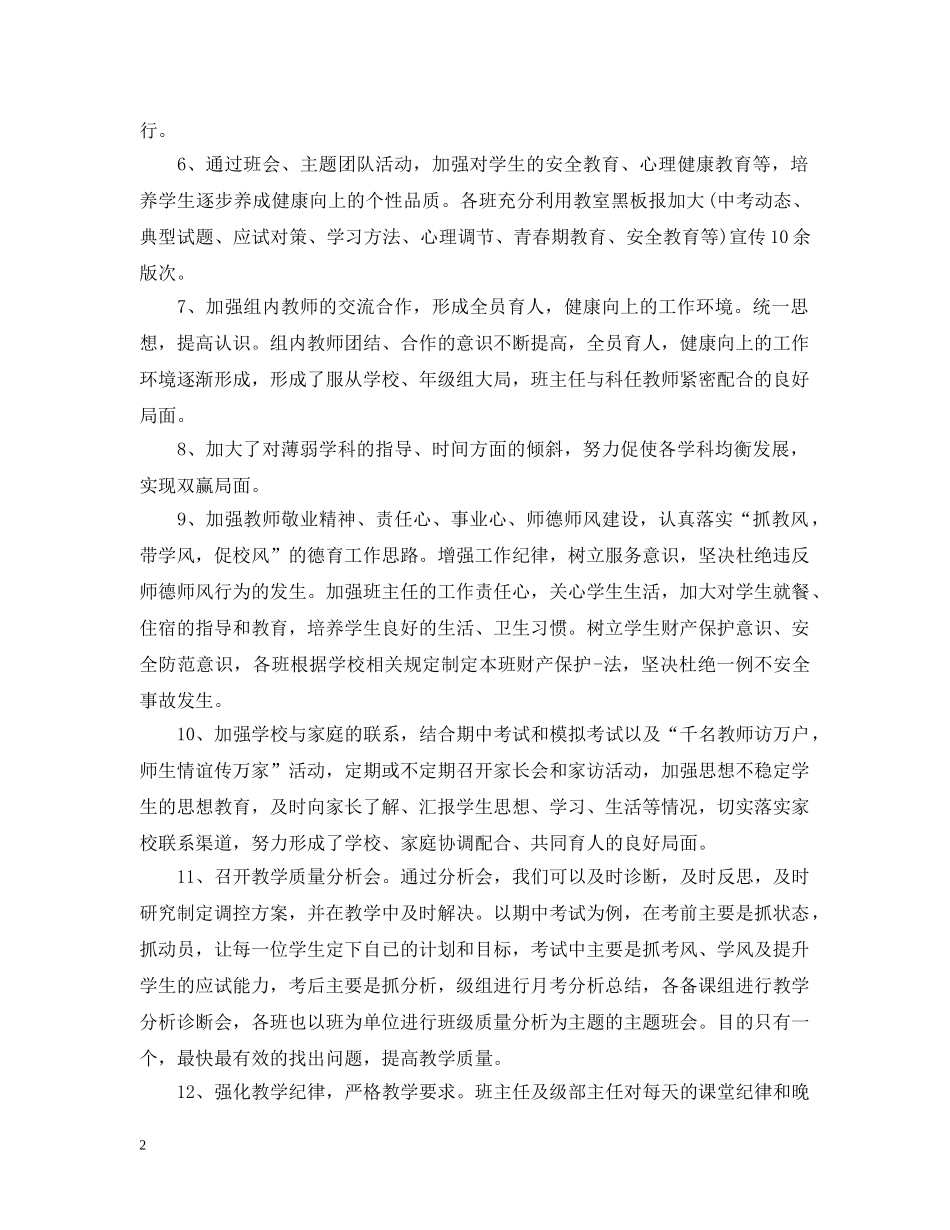 九年级下期工作总结 _第2页