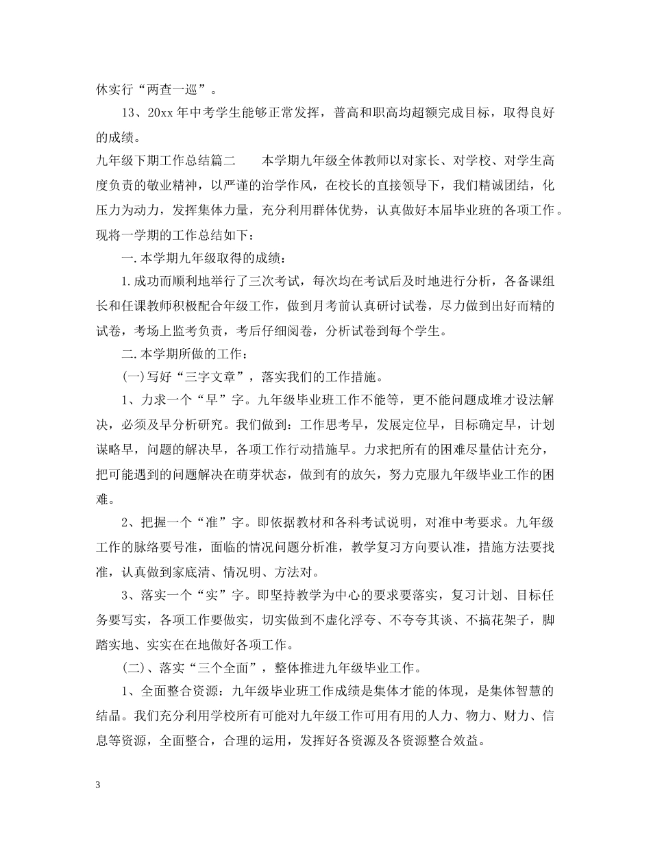 九年级下期工作总结 _第3页