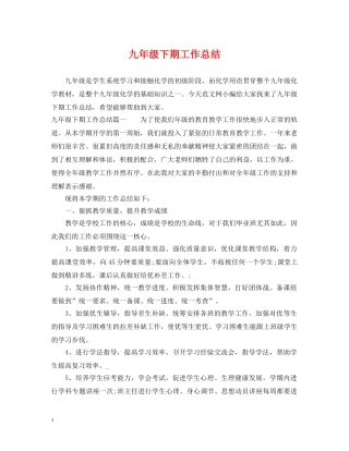 九年级下期工作总结 