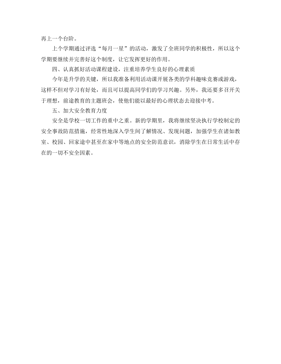 九年级下期班工作计划范文 _第2页