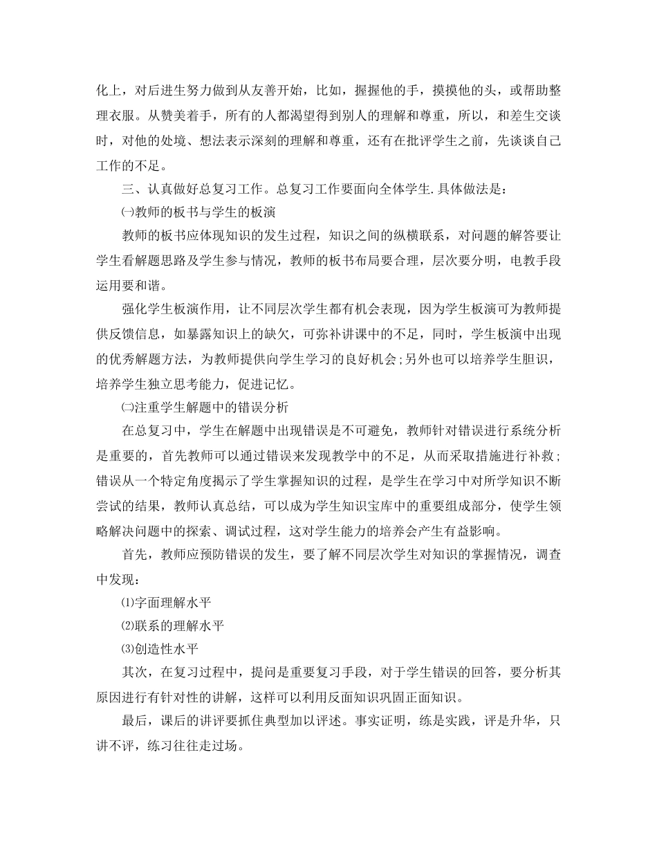 九年级下数学教学工作总结 _第2页