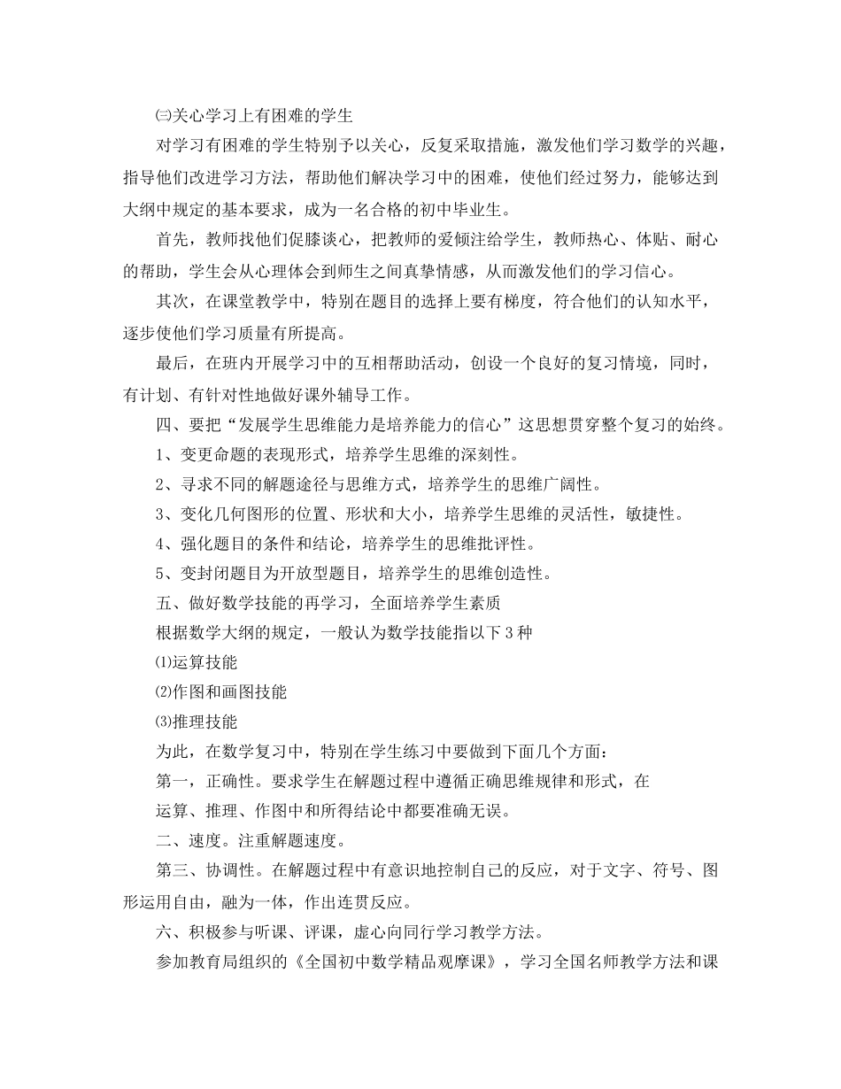 九年级下数学教学工作总结 _第3页