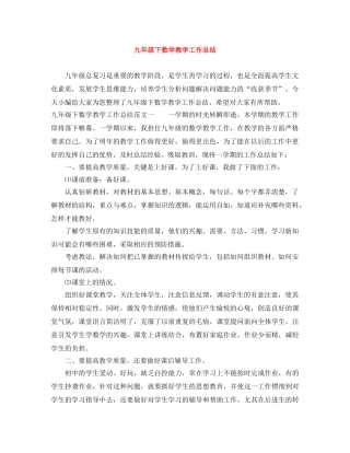 九年级下数学教学工作总结 