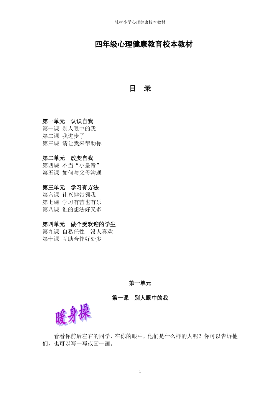 四年级心理健康教育教材潘森旌_第1页