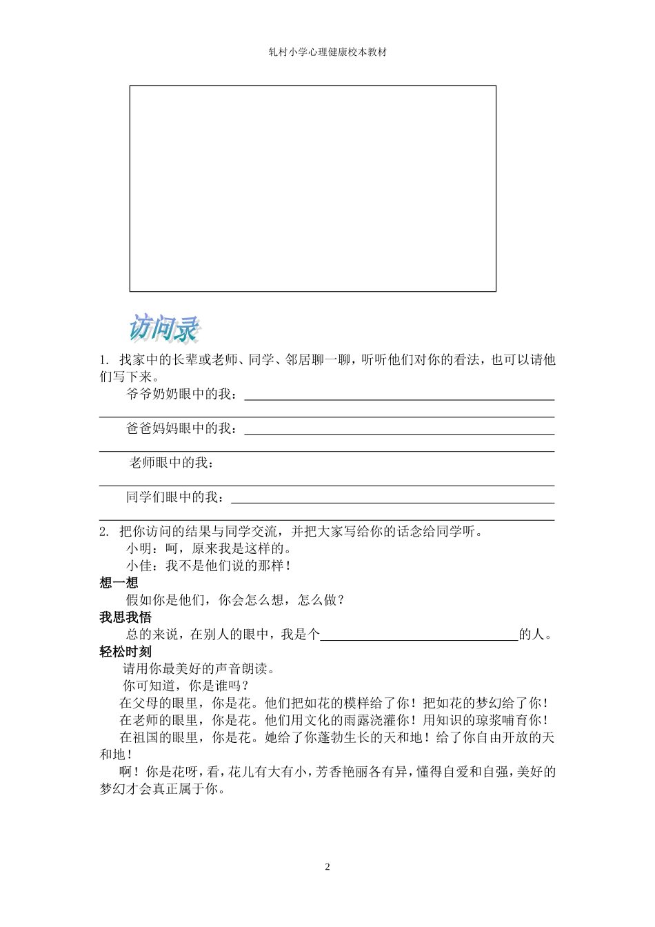四年级心理健康教育教材潘森旌_第2页
