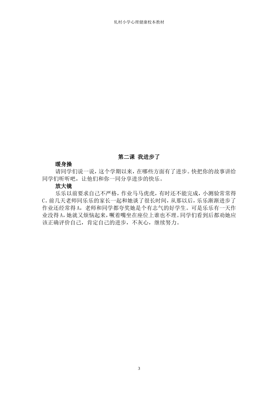 四年级心理健康教育教材潘森旌_第3页
