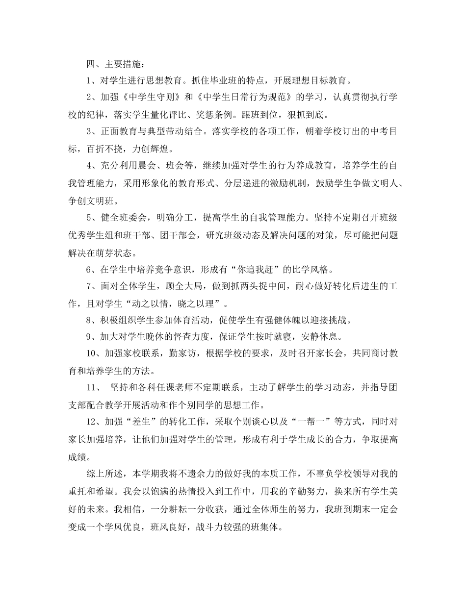 九年级下期班主任工作计划 _第2页