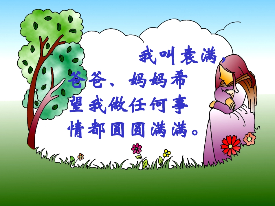 《名字的来历》_第3页