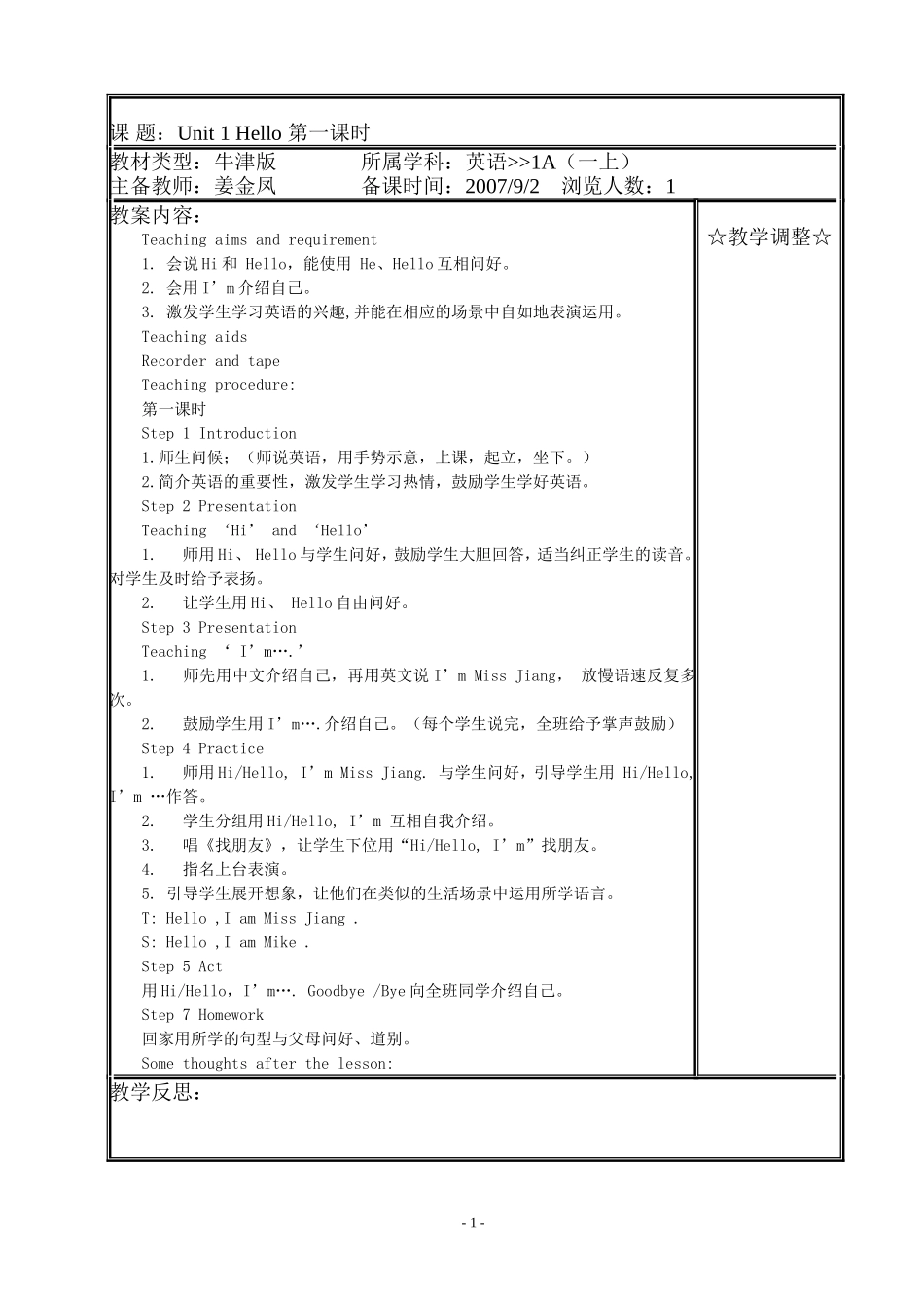 牛津小学英语1A教案_第1页