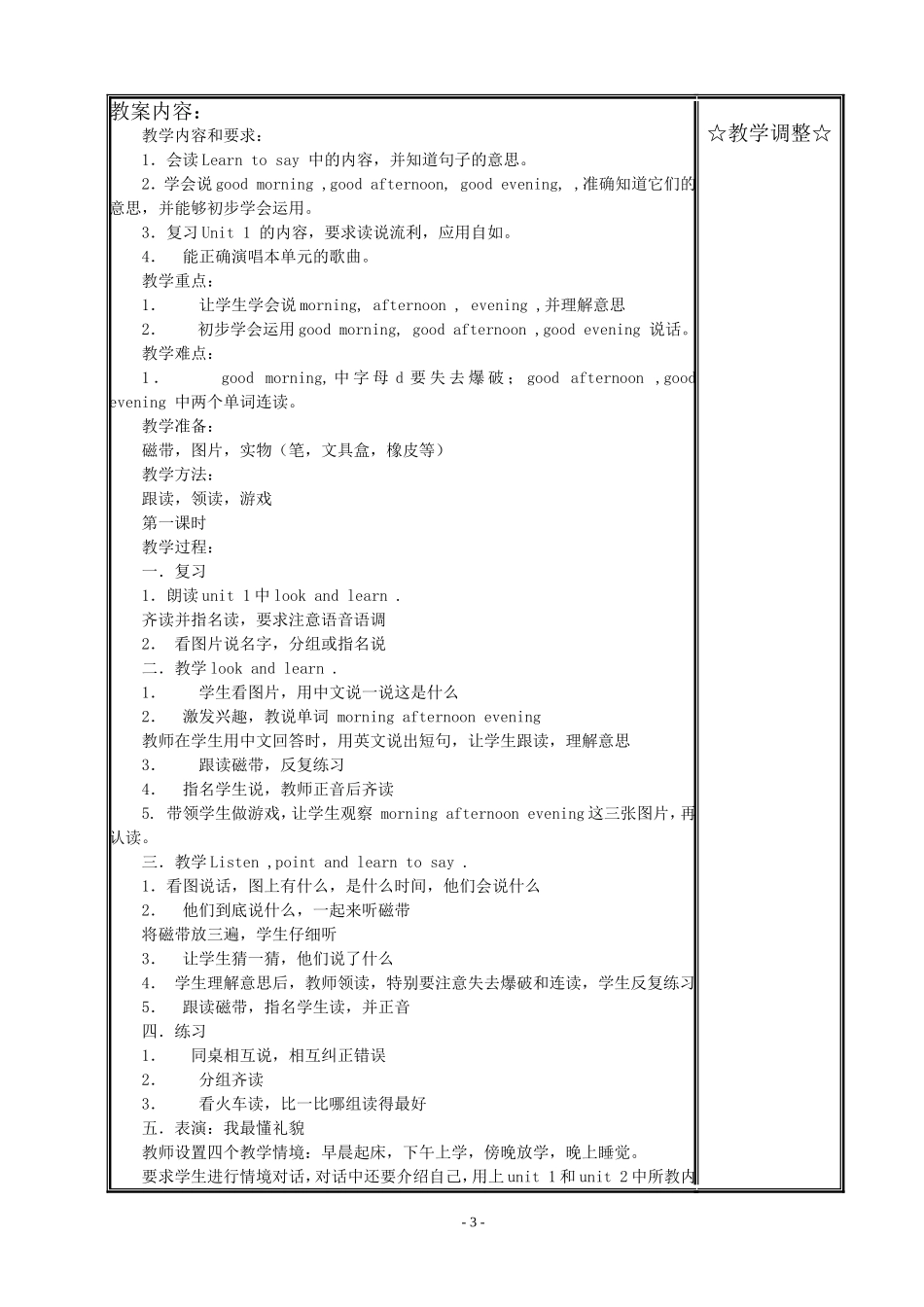 牛津小学英语1A教案_第3页