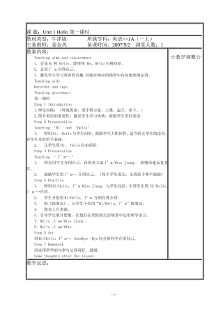 牛津小学英语1A教案