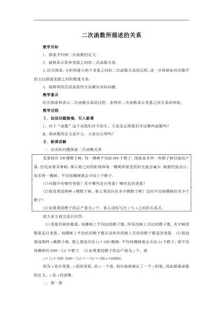 二次函数所描述的关系