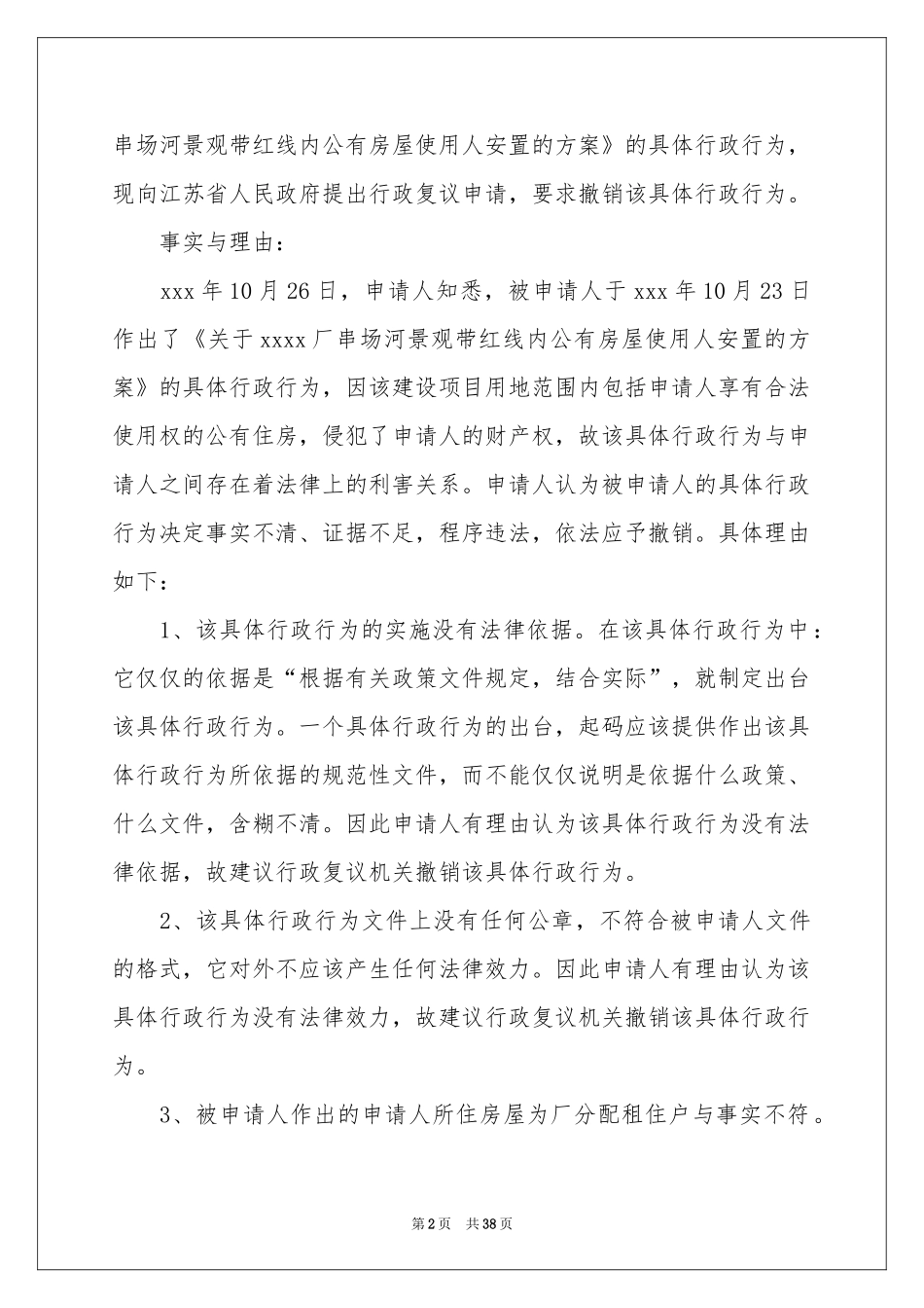 行政复议申请书_第2页