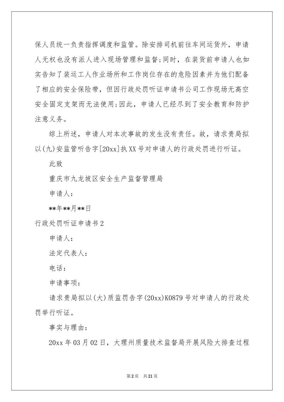 行政处罚听证申请书_第2页