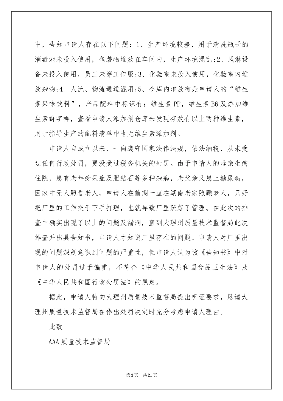 行政处罚听证申请书_第3页