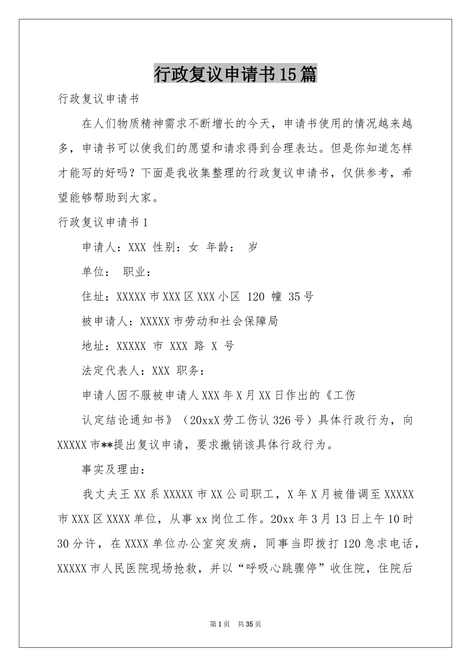 行政复议申请书15篇_第1页