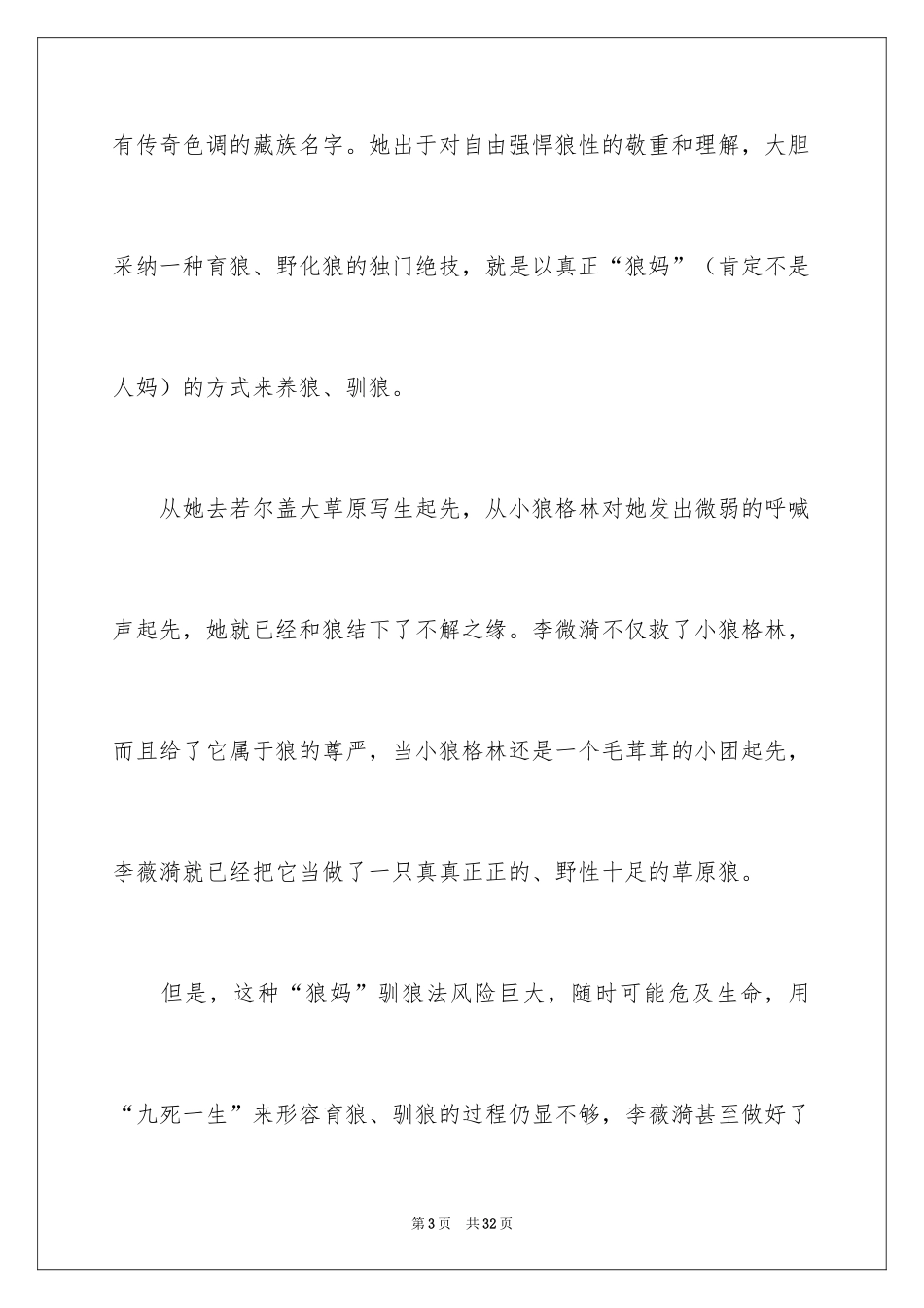 2024《重返狼群》读后感_1_第3页