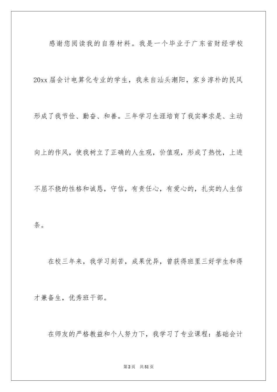 2024会计电算化专业求职信_12_第2页