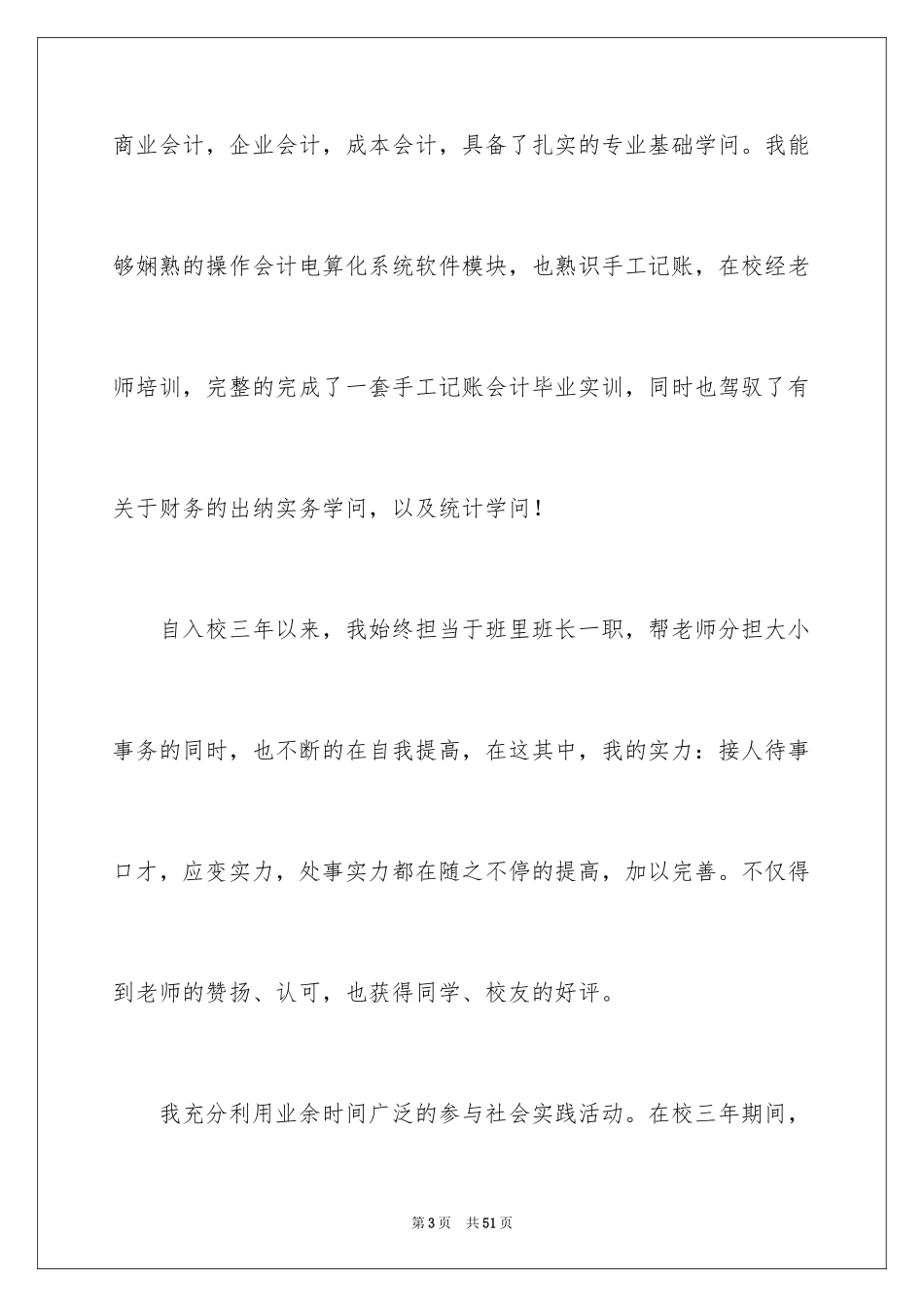 2024会计电算化专业求职信_12_第3页