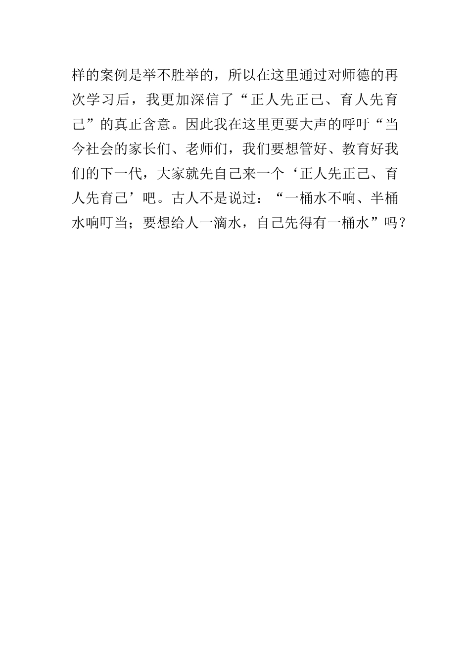 育己才能育人_第2页