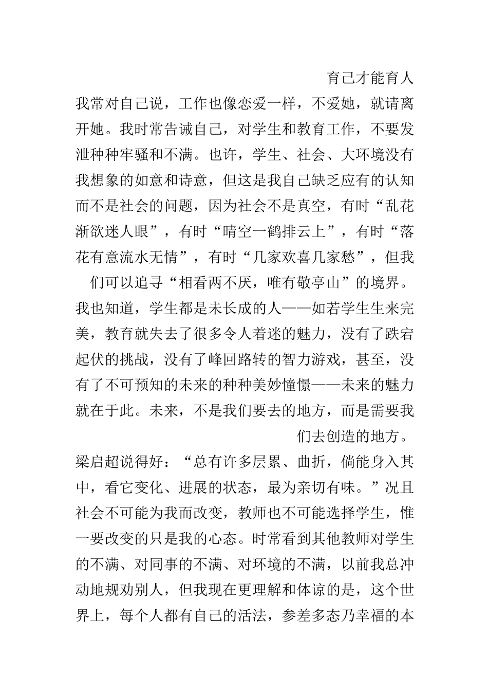 育己才能育人_第3页