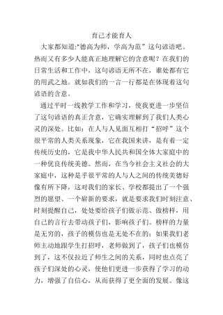 育己才能育人