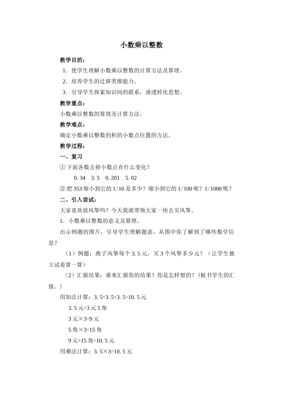小数乘以整数_第1页