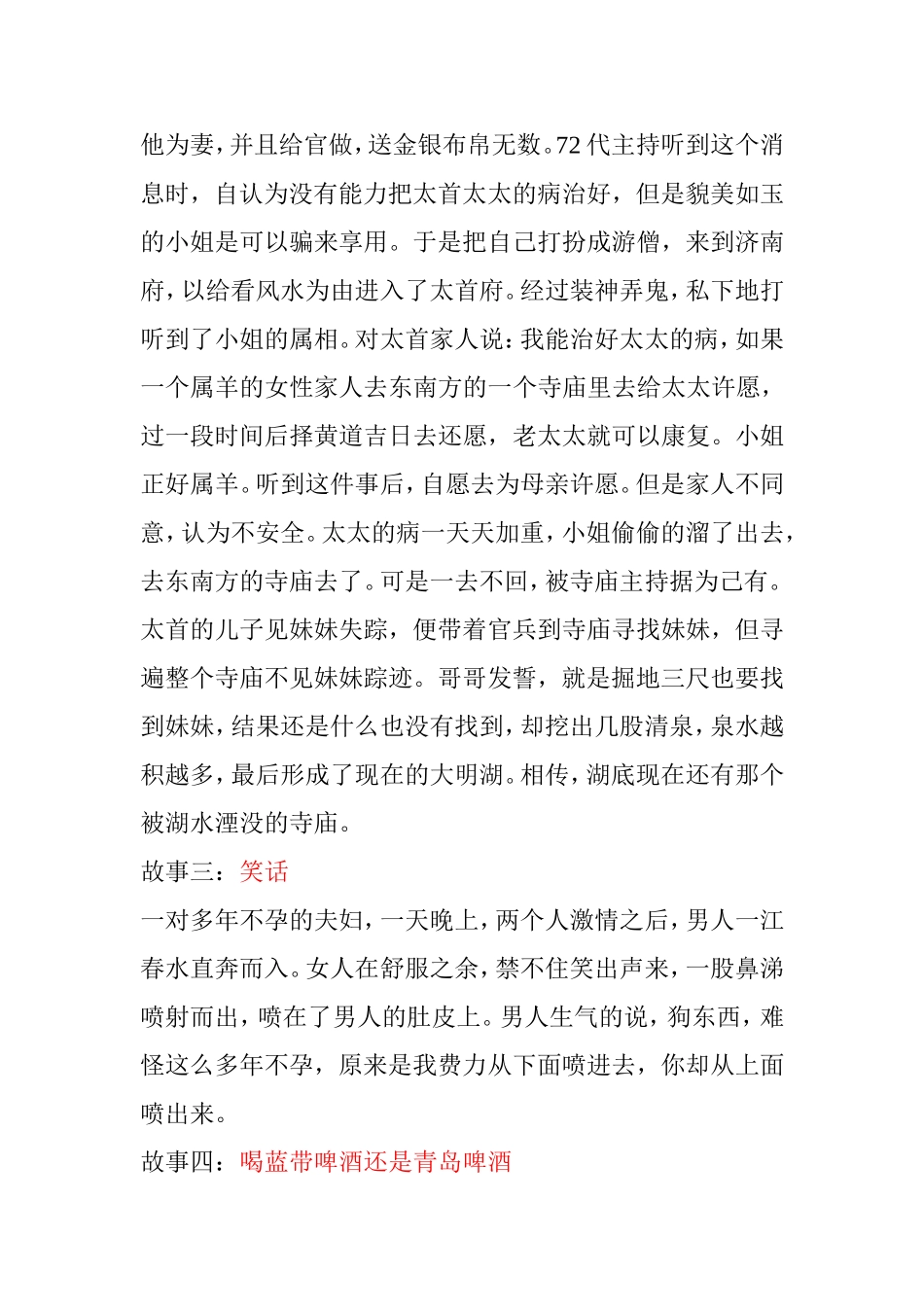 山东考察故事会_第2页