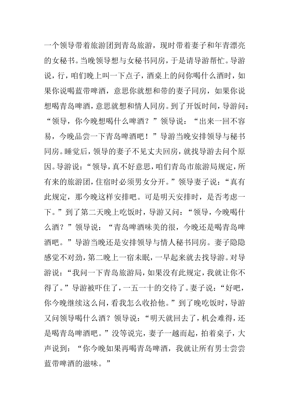 山东考察故事会_第3页