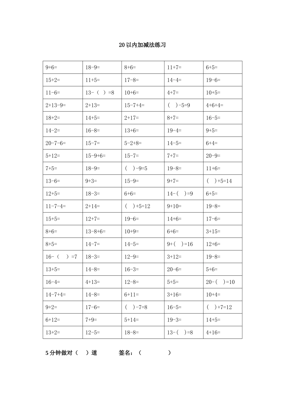 一年级口算7_第2页