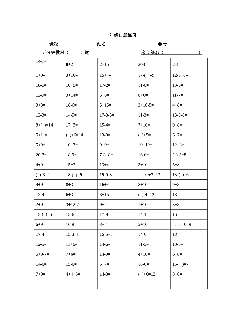 一年级口算7_第3页