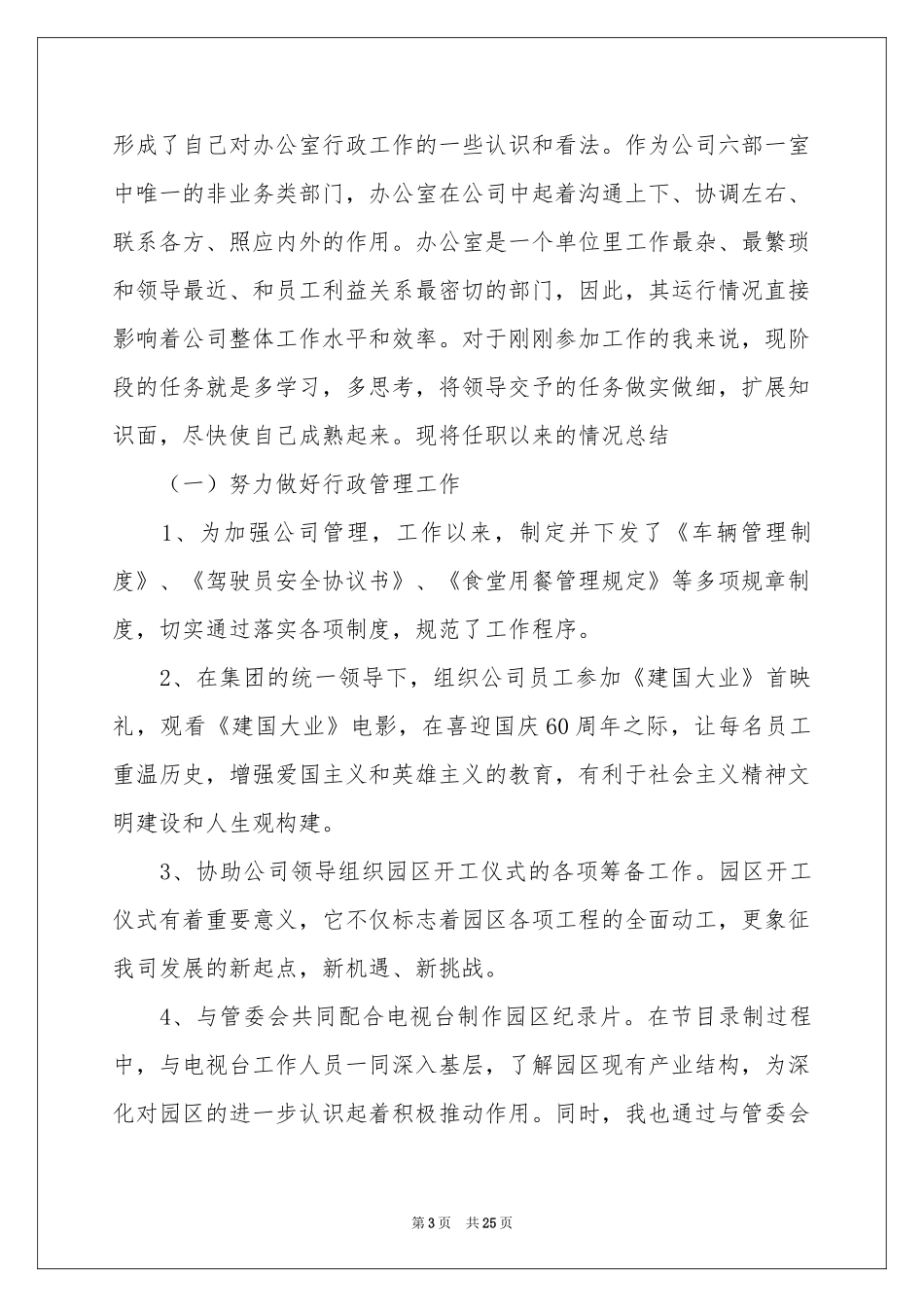 行政后勤半年工作参考总结_第3页