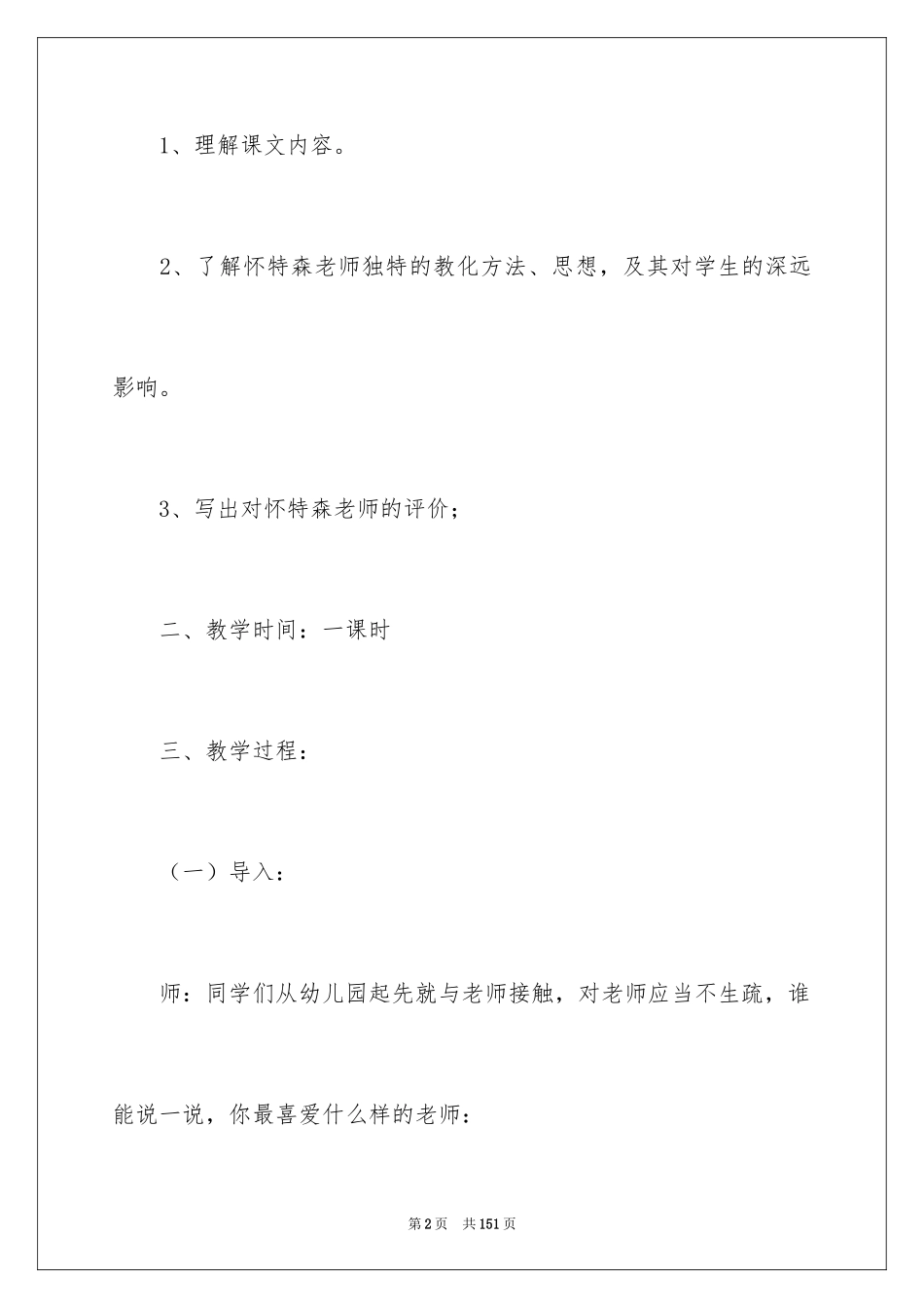 2024一个这样的老师教学设计_1_第2页