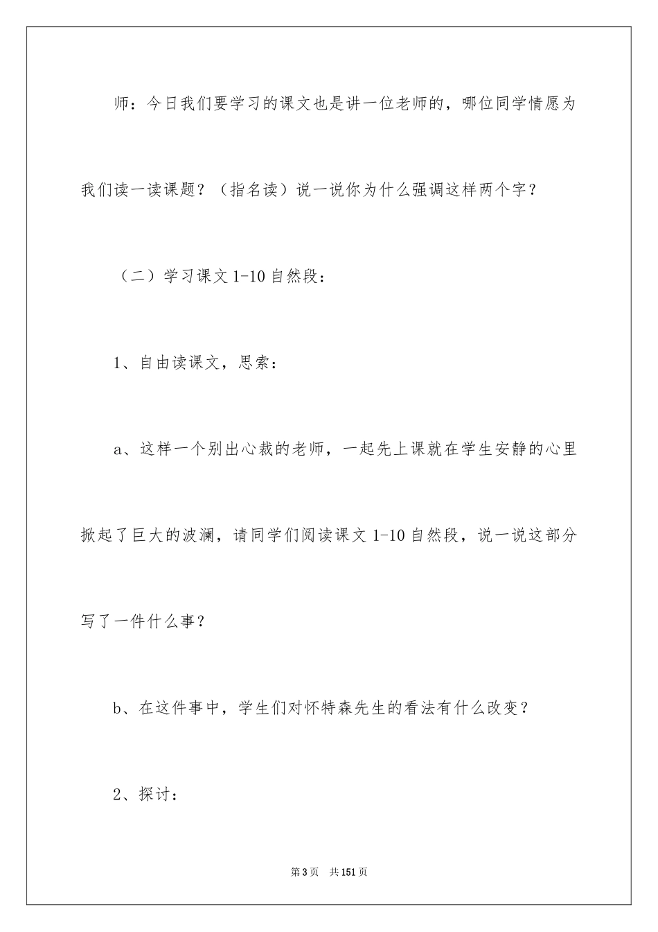 2024一个这样的老师教学设计_1_第3页