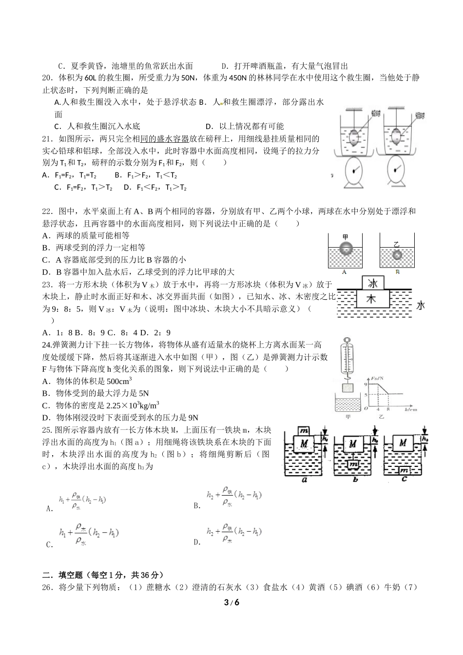 浙江锦绣科学2016年第一学期9月阶段检测初二科学_第3页
