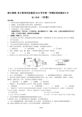 浙江锦绣科学2016年第一学期9月阶段检测初二科学